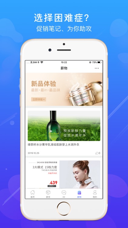 薪商城—企业内部价福利购物APP