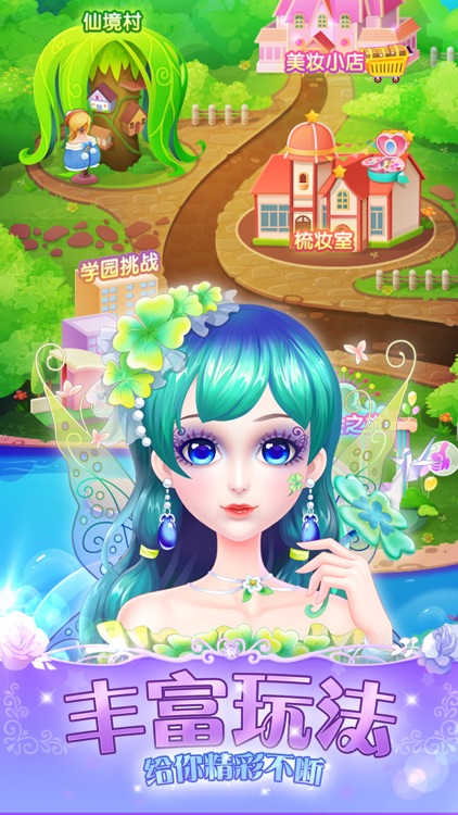 叶罗丽美颜公主——魔法少女装扮美妆游戏 screenshot-4