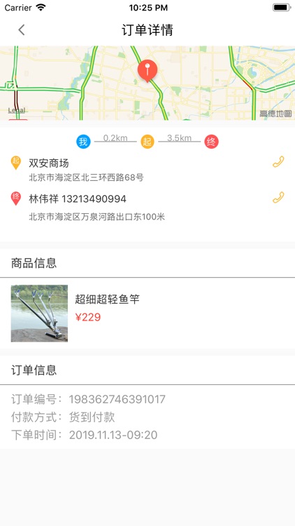 渔具商城配送端 screenshot-3