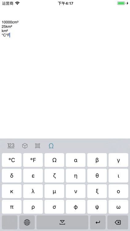 计量单位键盘-特殊计量单位输入法 screenshot-5