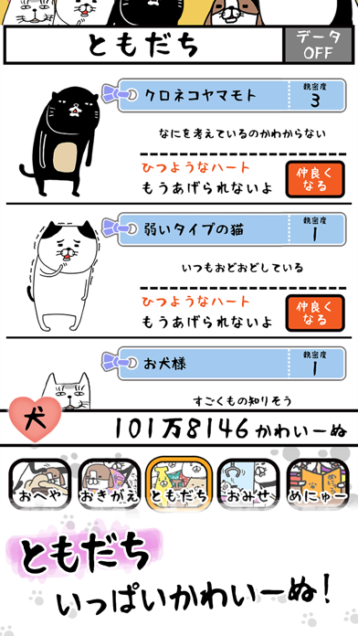 パンダと犬 いつでも犬かわいーぬ screenshot1