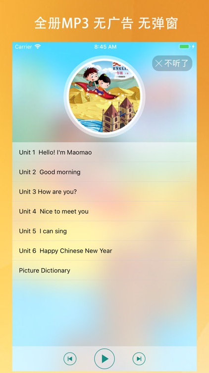 北京小学英语(高音质版) screenshot-3