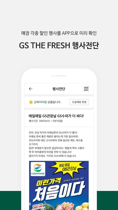 GS수퍼마켓 screenshot 3