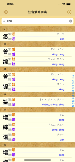 拼音.注音繁簡字典(圖2)-速報App