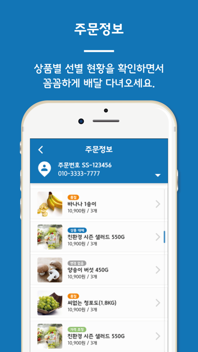 사장님의슈퍼맨 - 무인운영 슈퍼마켓 screenshot 4