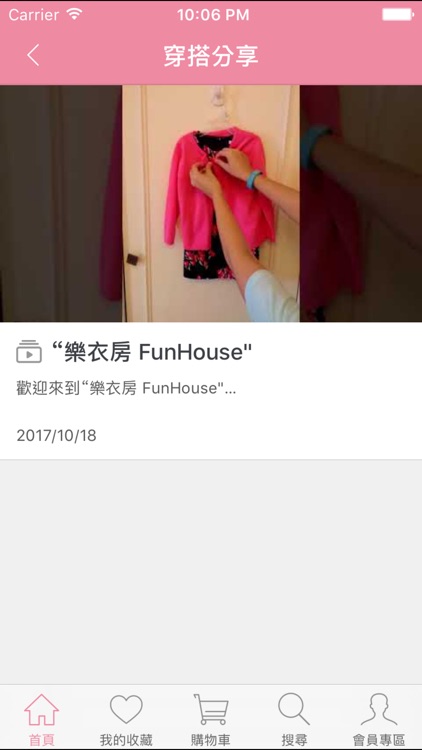 樂衣房 FunHouse screenshot-4