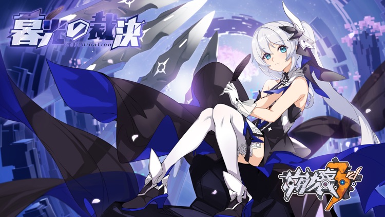 崩壊3rd screenshot-6