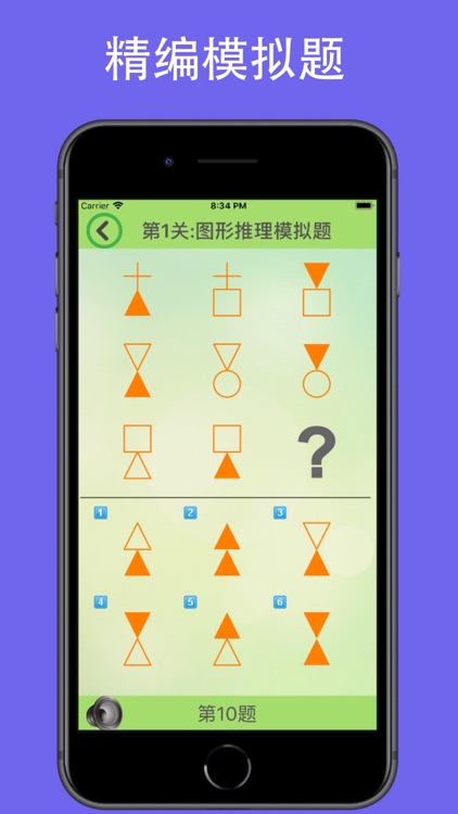 幼升小思维训练-儿童数学逻辑游戏盒 screenshot-5