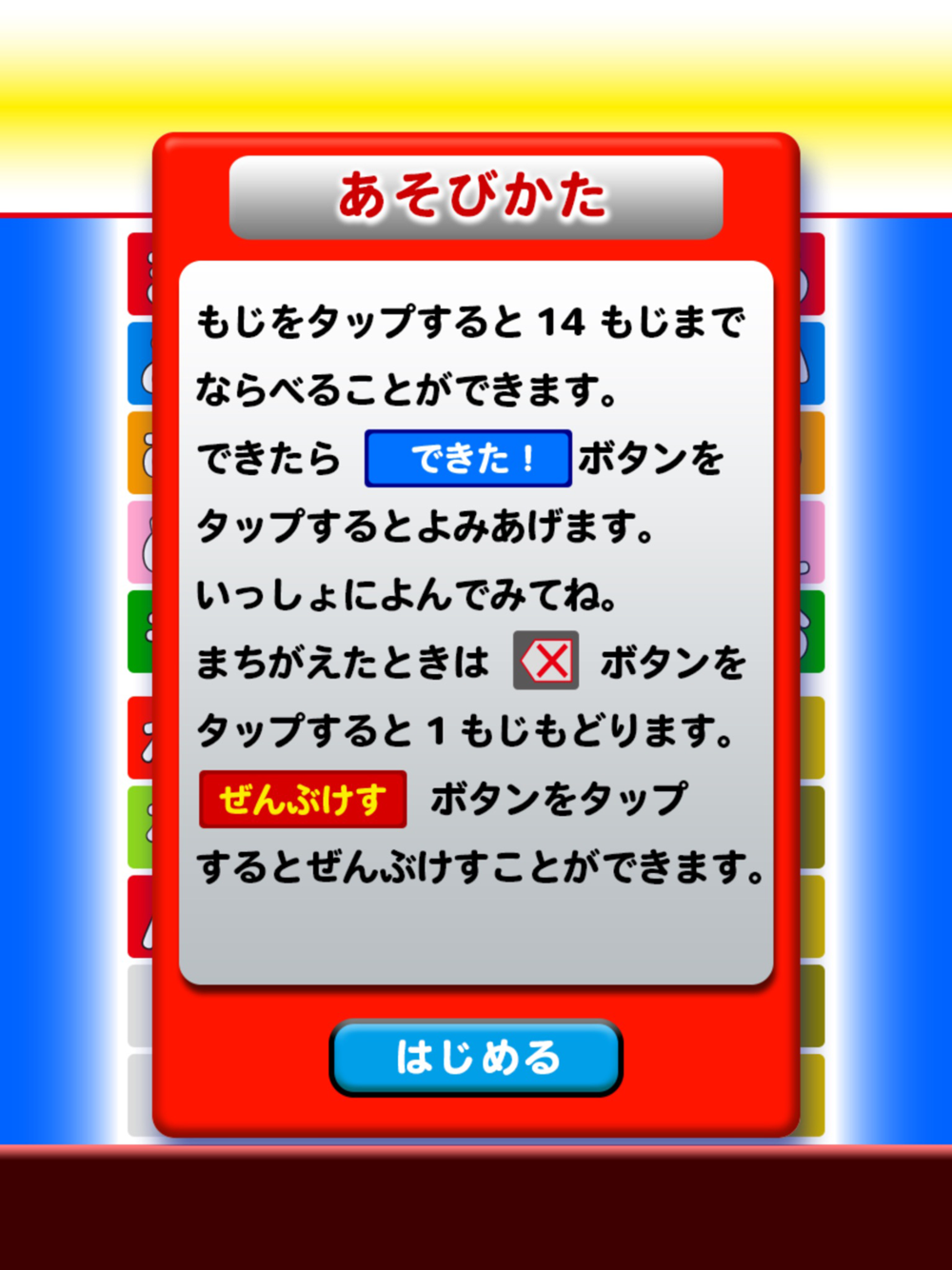 おしゃべりつみきdx ひらがな さんすう しりとり Free Download App For Iphone Steprimo Com