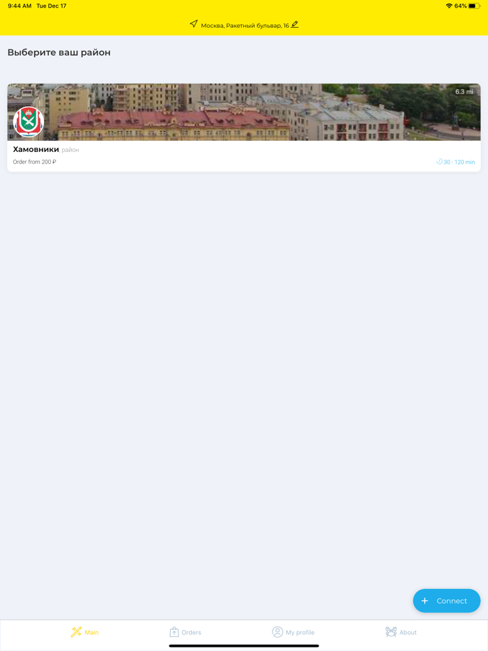 Услуги района — для местных