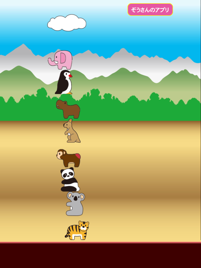 どうぶつツミツミ
