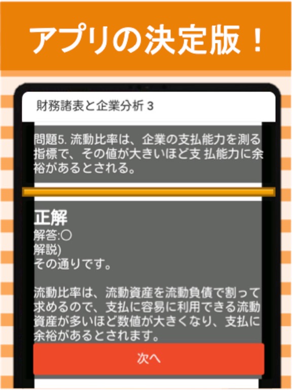 Screenshot #6 pour 証券外務員二種 分野別過去問⑫
