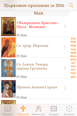 Молитвеник - náhled