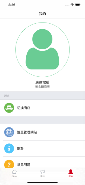 Q Pay 商家(圖2)-速報App