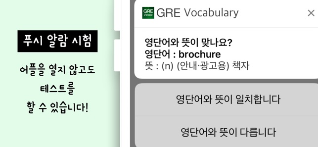 GRE 영어단어 보카 - 영어 단어 영단어 토익 텝스(圖8)-速報App