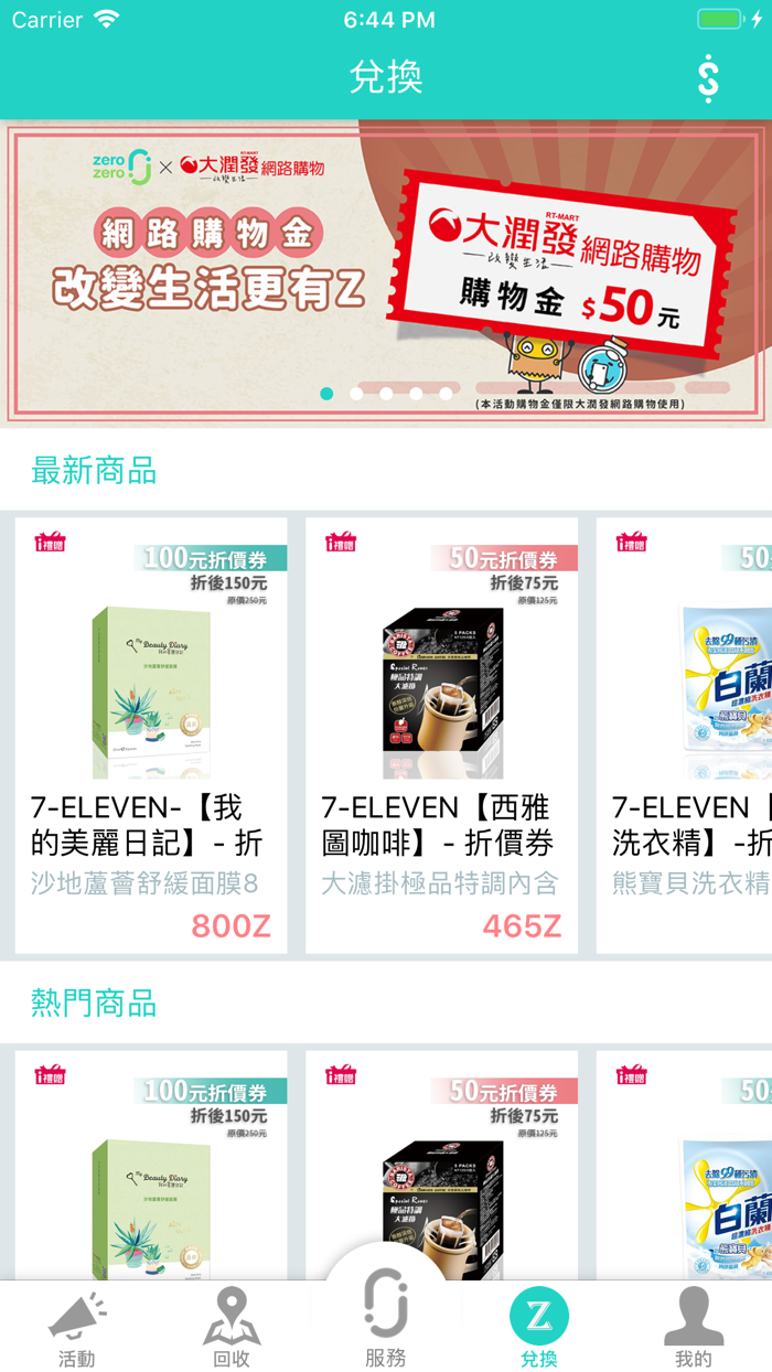 zero zero – 資源回收服務專家