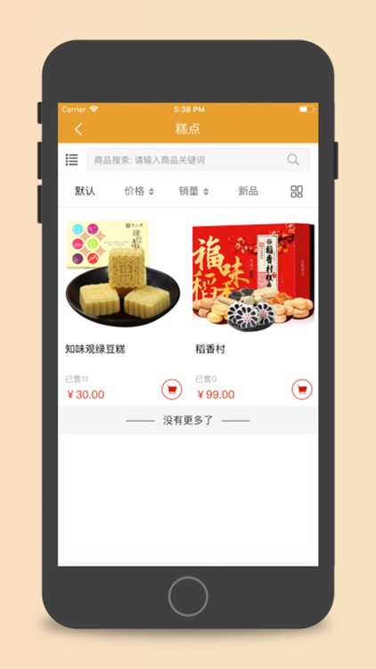 零食作坊 screenshot-3