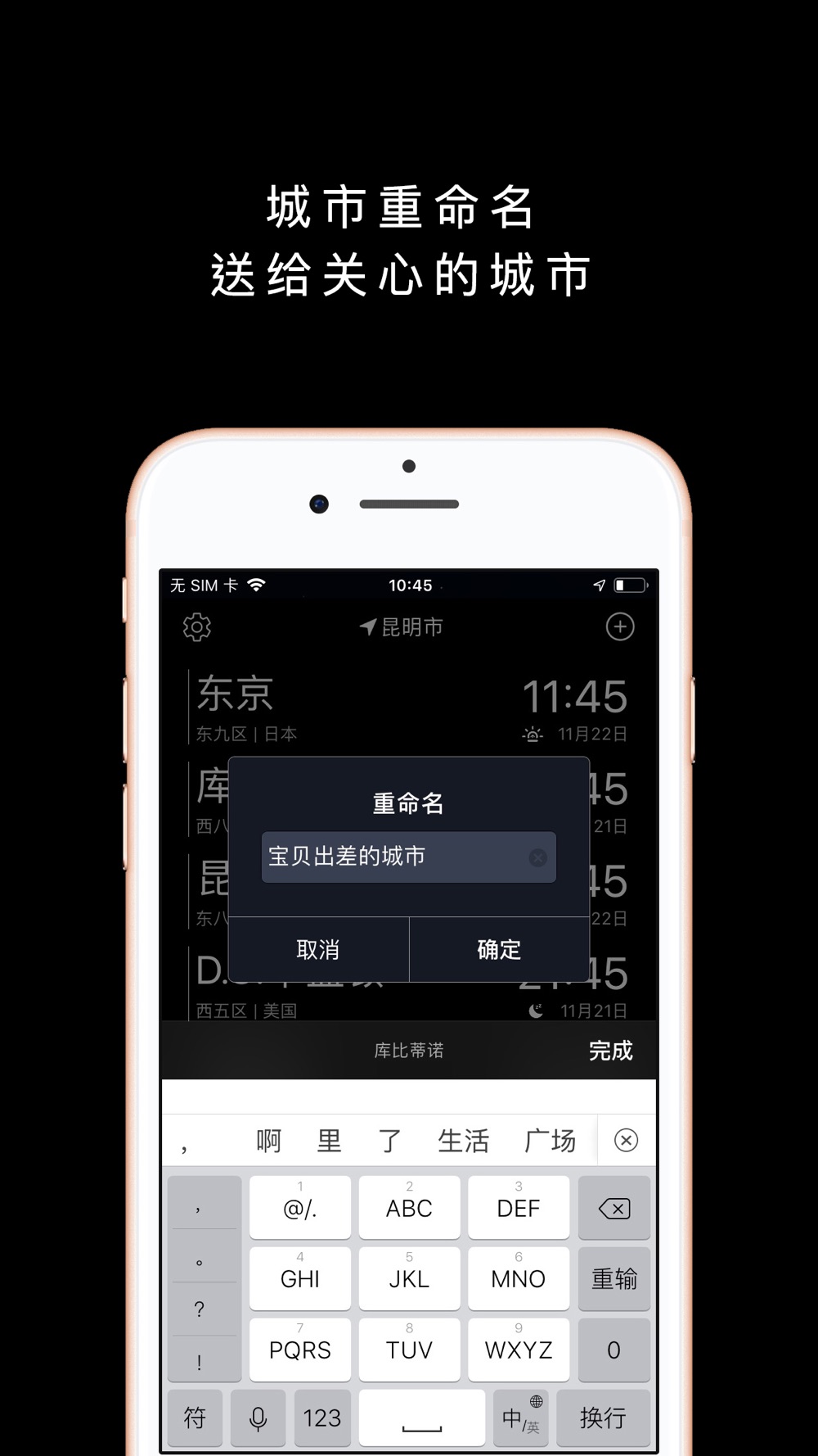 晓时 知晓世界时间download App For Iphone Steprimo Com