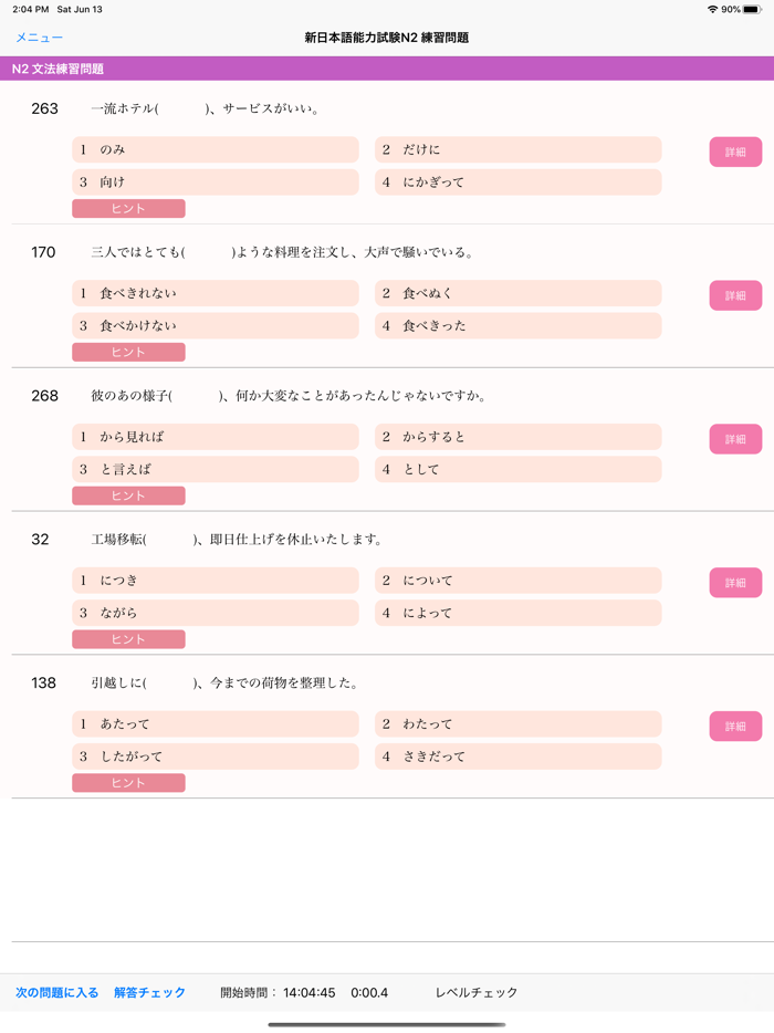 新しい日本語検定試験N2文法のまとめ