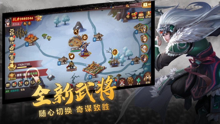 三国志名将传-威力加强策略卡牌游戏 screenshot-3