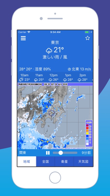 気象庁レーダー JMA screenshot-4
