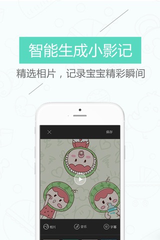 小记-宝宝生活记录软件 screenshot 4