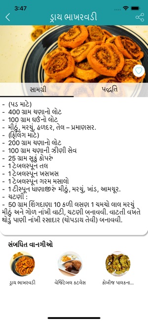 Gujarati All Recipes(圖4)-速報App