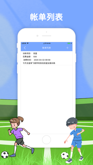 球球培训记账 screenshot 2