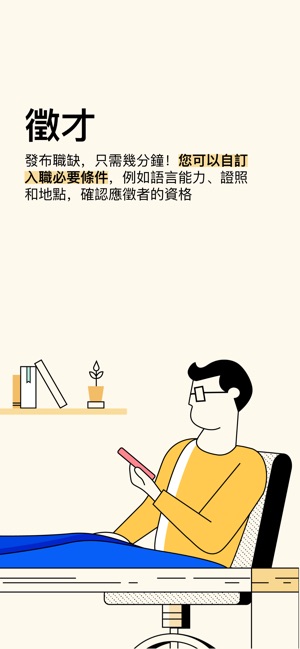 Indeed 企業專區(圖1)-速報App