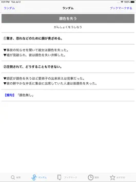 Game screenshot 慣用句の辞典 for iPad mod apk