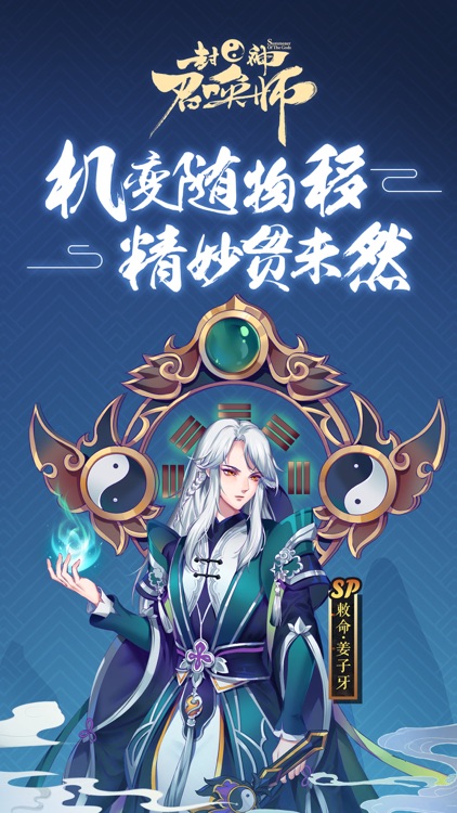 封神召唤师 screenshot-0