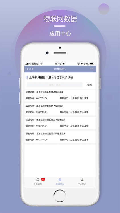 琛舟物联网 screenshot-4