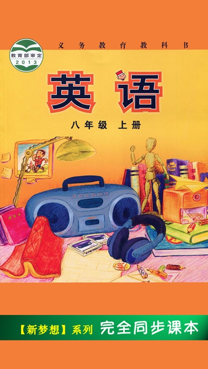 初中英语八年级上册外研版