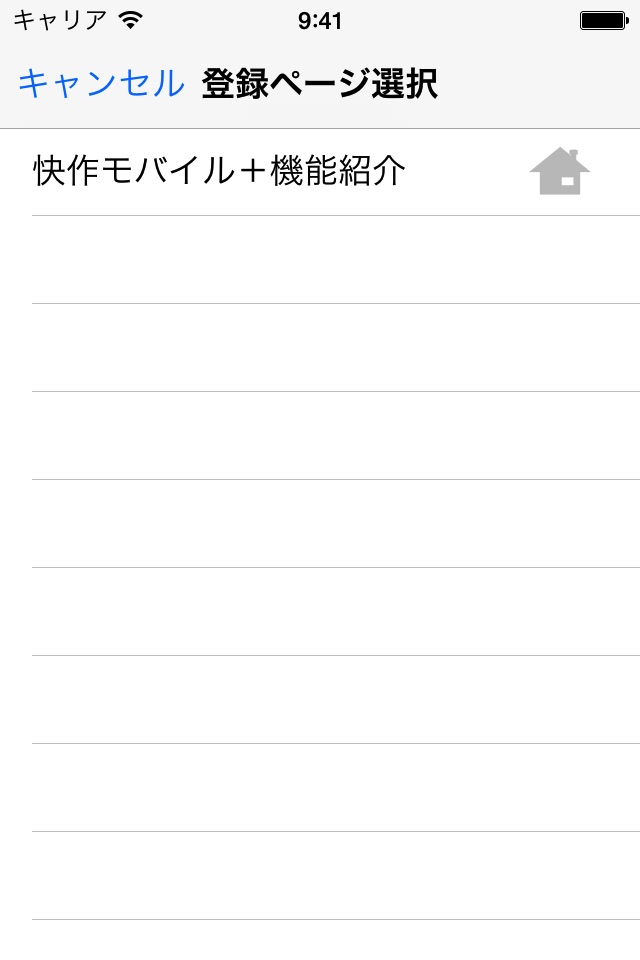 快作モバイル＋ screenshot 3