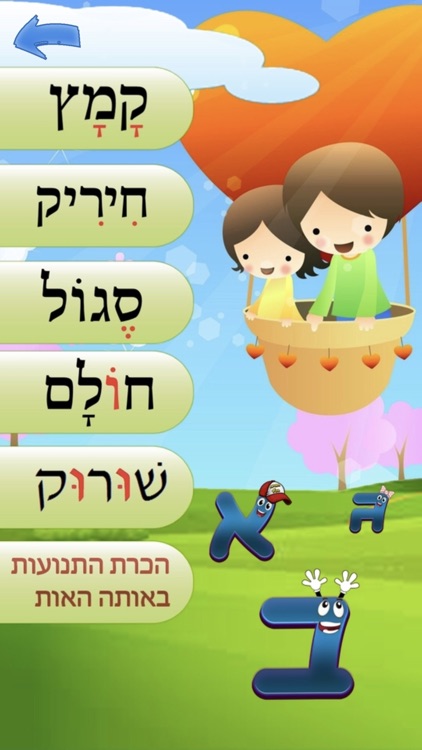 הברות בכיף