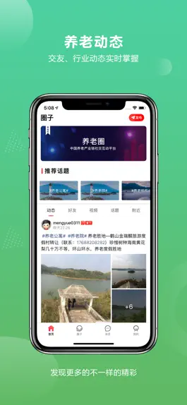 Game screenshot 养老邦-中国养老产业链社交互动平台 apk