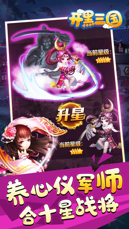 开黑三国 - 蛮将三国 screenshot-3