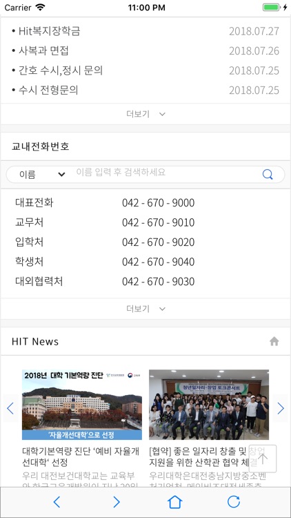 대전보건대학교 모바일포탈 screenshot-6