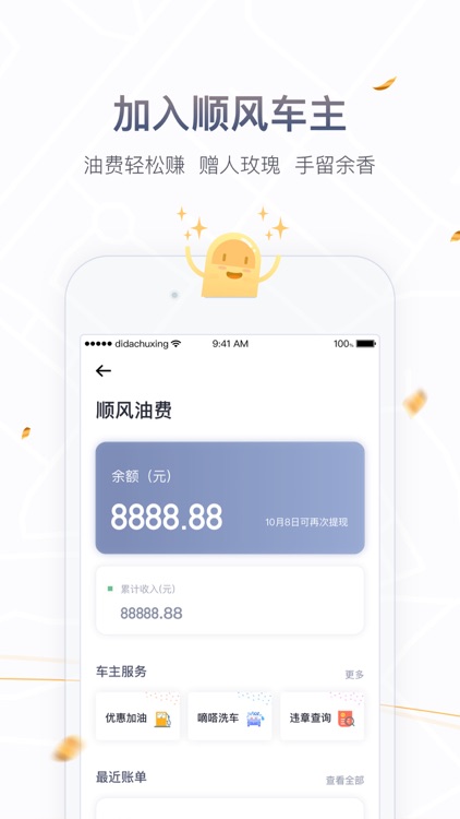 嘀嗒出行-打车平台,多种用车方式可选 screenshot-4