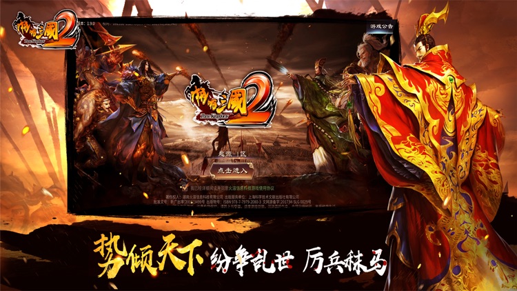 啪啪三国2 screenshot-4