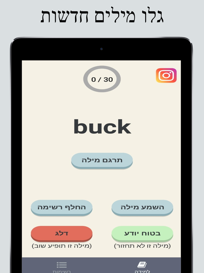 לימוד אנגלית - אוצר מילים