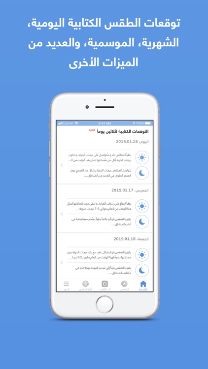 طقس العرب – تطبيق الطقس الأول screenshot-7