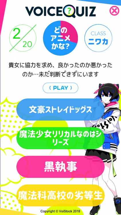 ボイスクイズ -Powered by VoiStock-