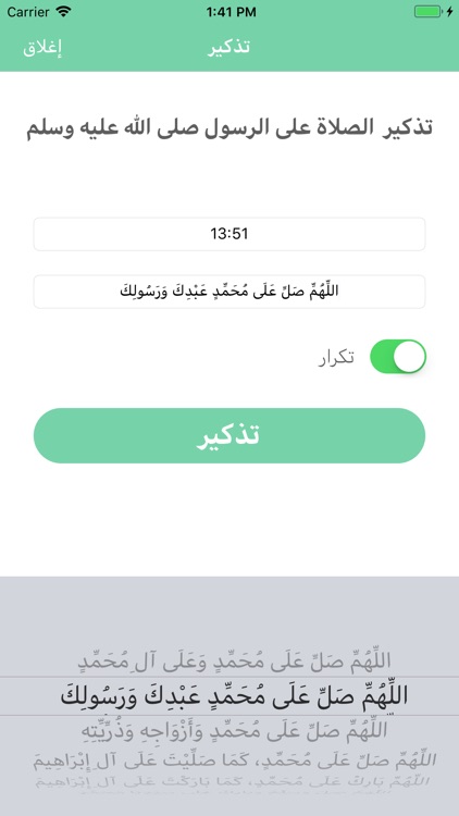 تذكير الصلاة على الحبيب محمد