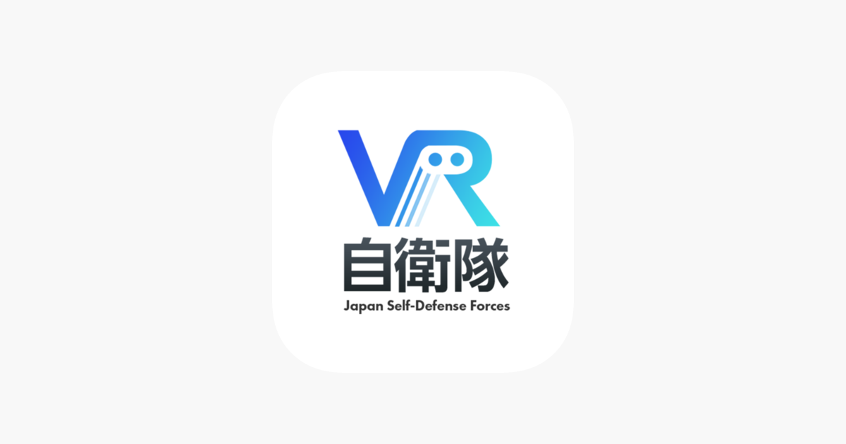 Vr自衛隊 をapp Storeで