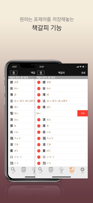 Nexus 일본어 한자읽기 - Jp Kanji DIC(圖4)-速報App