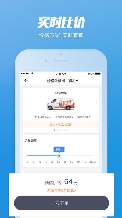 货拉拉企业版-拉货运输找货车的物流平台 screenshot-4