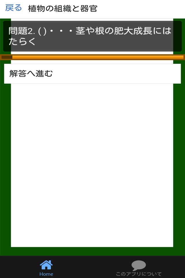 高校 生物基礎 一問一答(1) screenshot 3