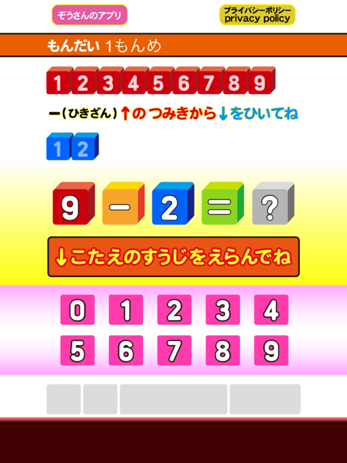 さんすうつみき【算数 積木】