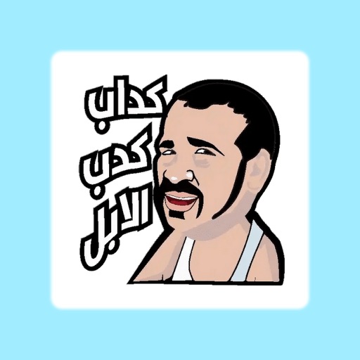 استكرات مضحكة icon